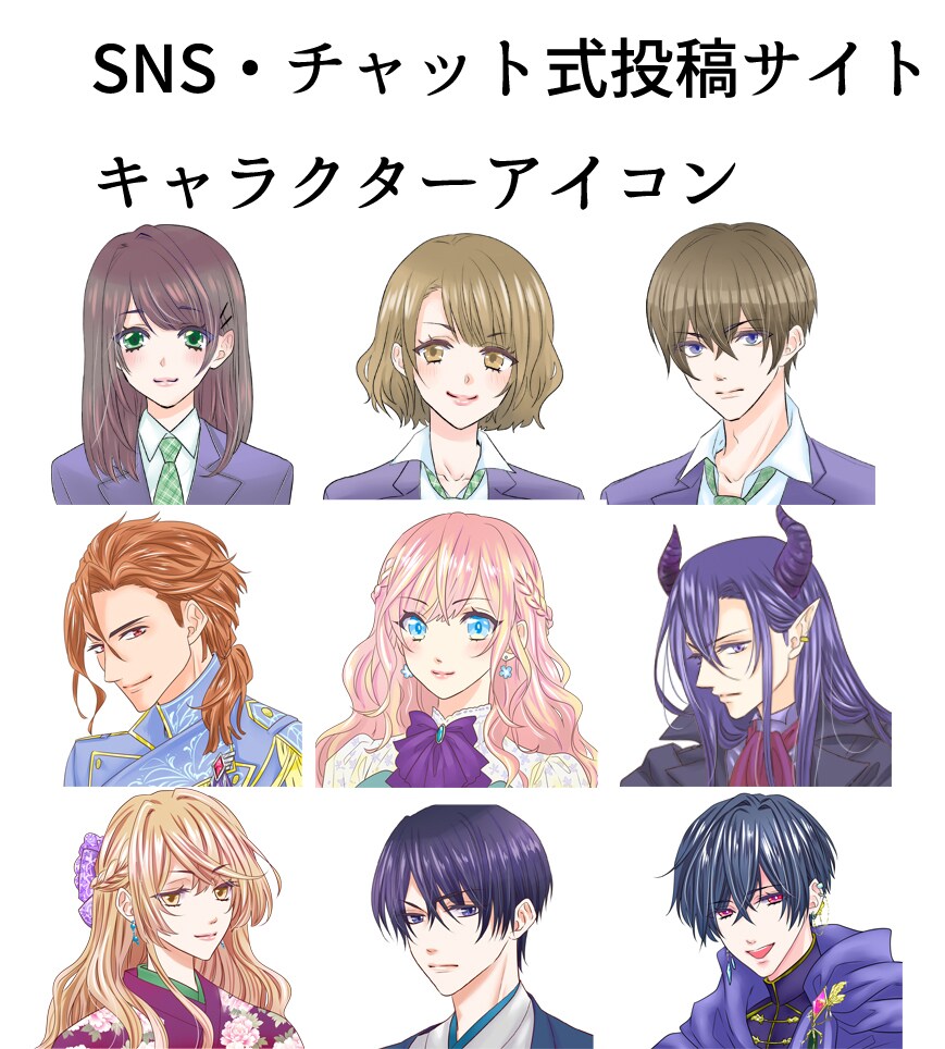 キャラアイコン描きます SNS、チャット式投稿サイトのキャラアイコン イメージ1