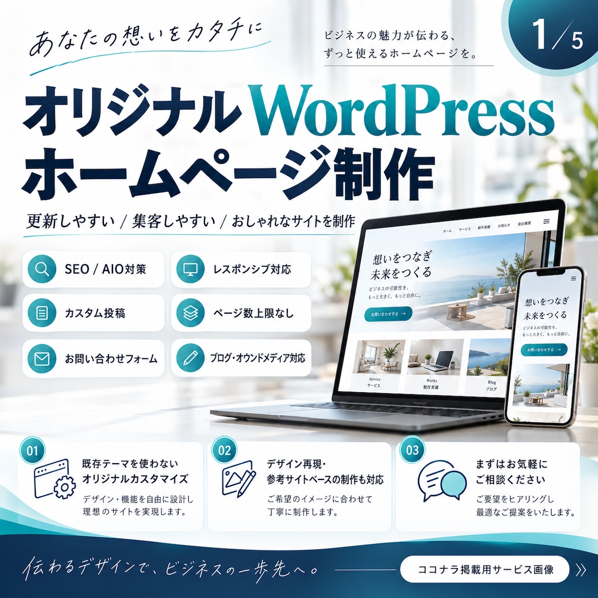 本格的なHPをWordpressで構築します 丸投げ対応可能！ページ枚数上限なし！集客設計込みのサイト制作 イメージ1