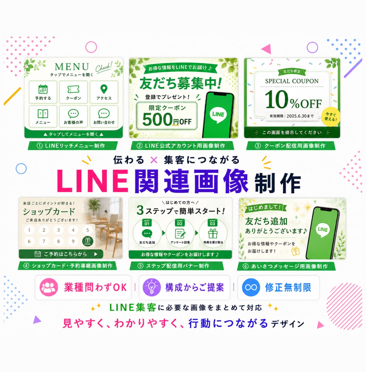 LINE公式アカウントの画像をまとめて制作します メニュー・クーポン・配信画像等、LINEデザインをご提案 イメージ1
