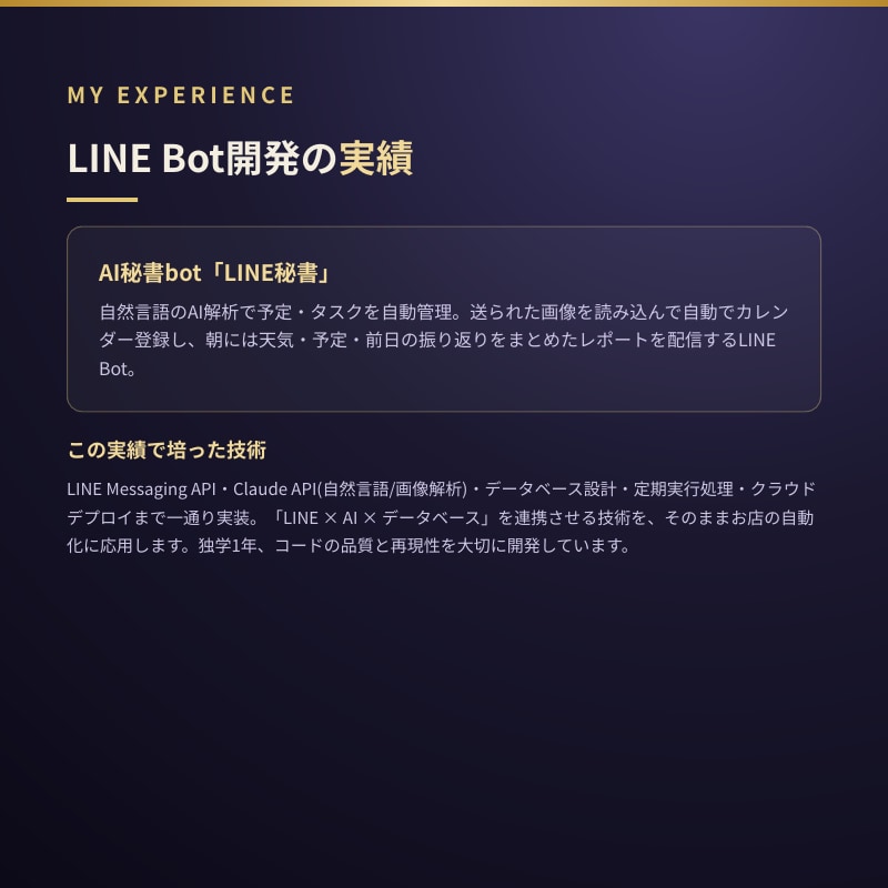 LINE公式垢で予約・問い合わせを自動化します そのLINE、24時間働く「お店のスタッフ」に変わります。 イメージ6