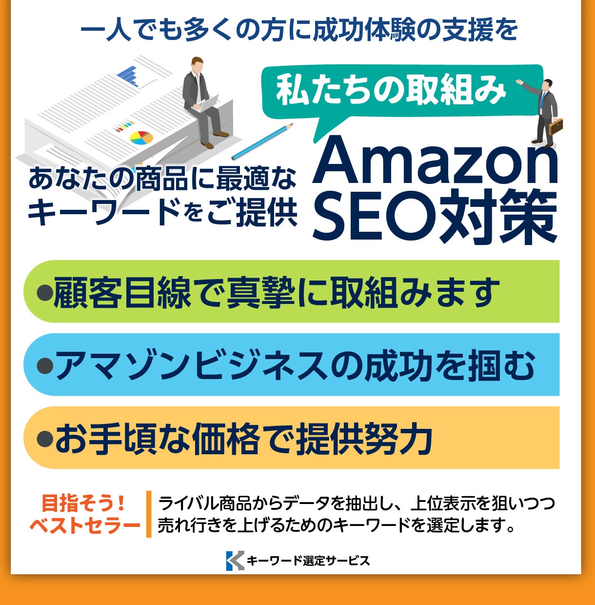 Amazon物販現役講師がSEO対策を行います 商品タイトルなどを安価で選定します。 イメージ6