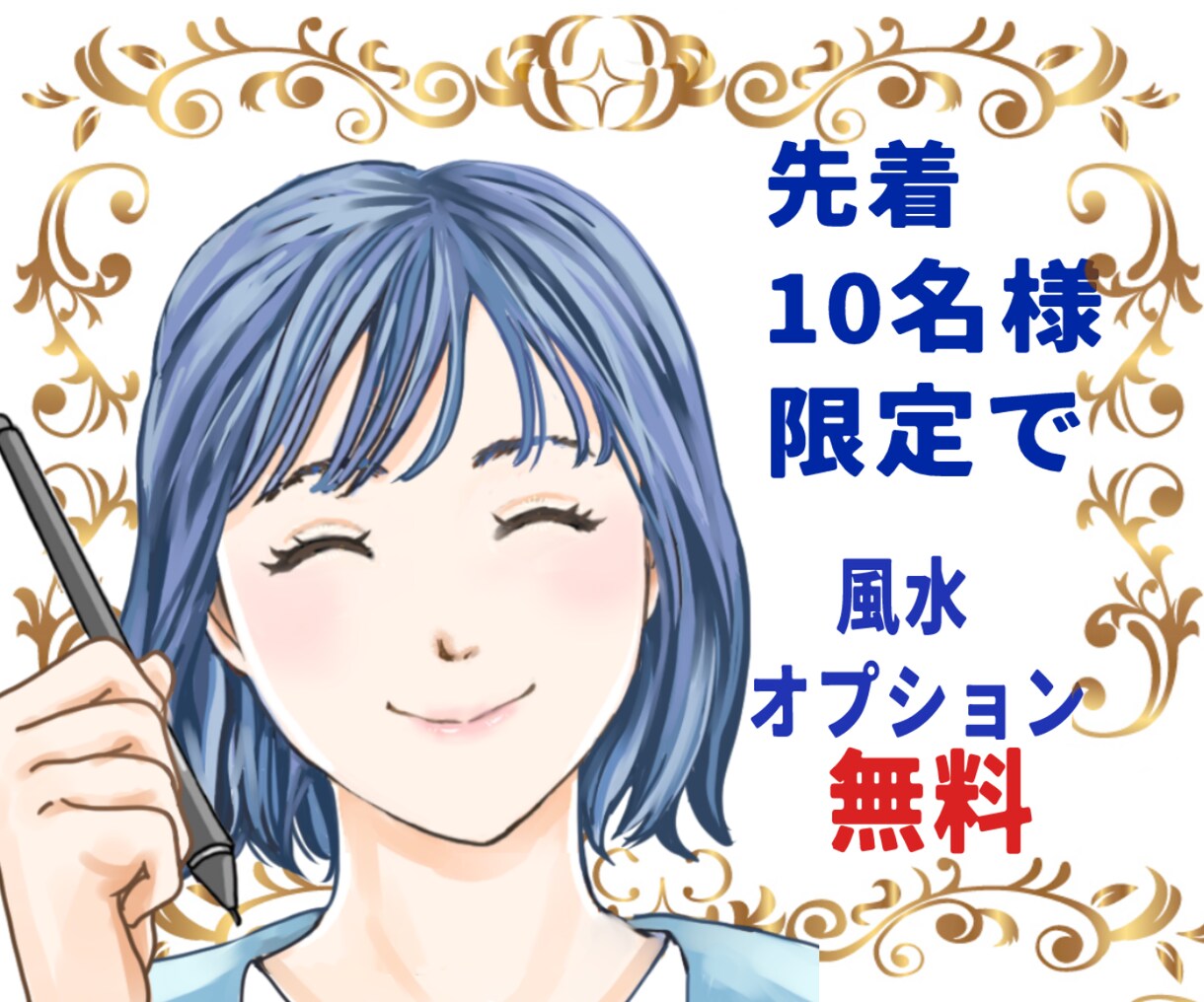 フォロワーが増える！開運アイコン描きます 先着10名様まで風水カラーをサービス！ イメージ2