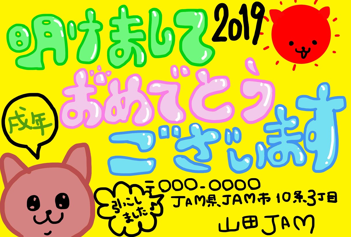 この世に一つの印象に残る年賀状書きます 他人とかぶりたくないかたにオススメ♪ イメージ1