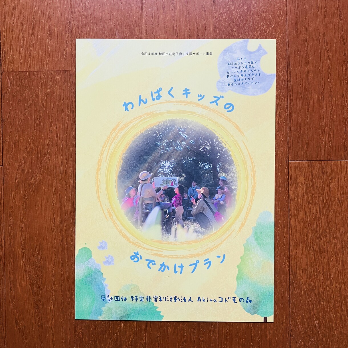 ママ起業・親子イベント・地域の取組み応援します 初心者大歓迎★気軽に作れるおしゃれ＆かわいいチラシ/パンフ イメージ2