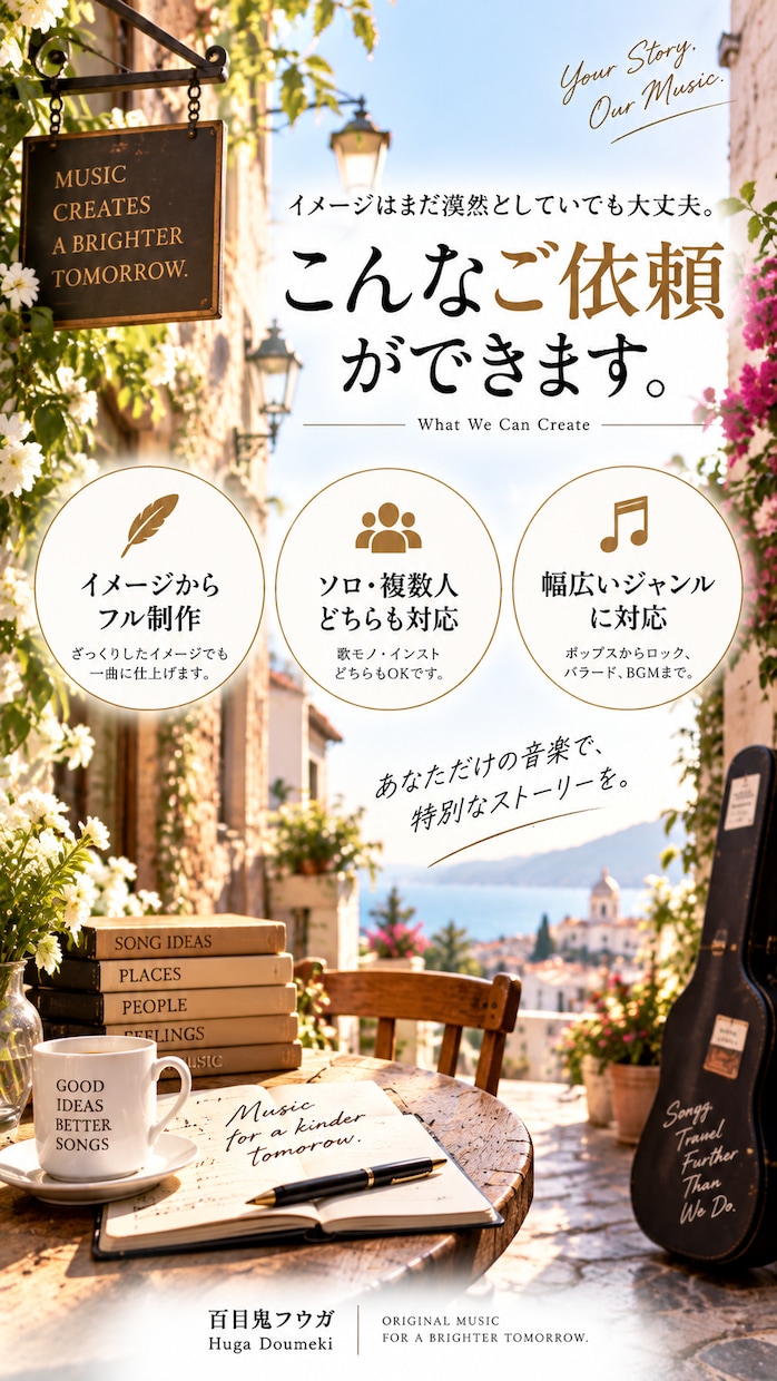 あなただけのオリジナル曲作りますます YouTube・配信・SNS向け対応 イメージ4