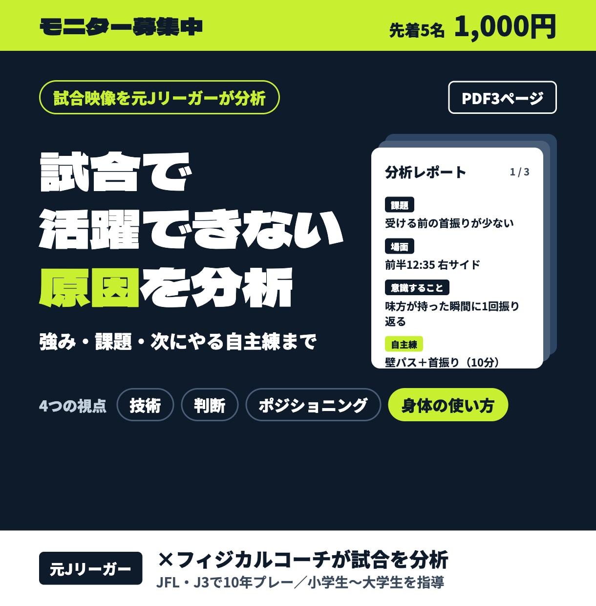 試合で活躍できない原因元Jリーガーが動画分析します 強み・課題・自主練をPDFで｜身体の使い方まで分析 イメージ1