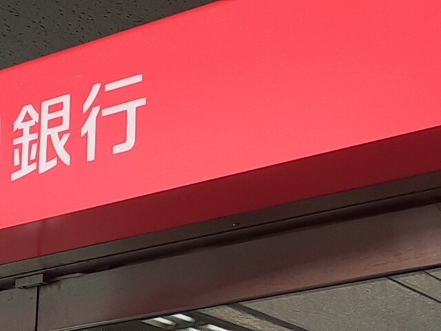 銀行借入のコツ教えます 融資を受けるコツを知れば、円滑な資金調達ができます！ イメージ1