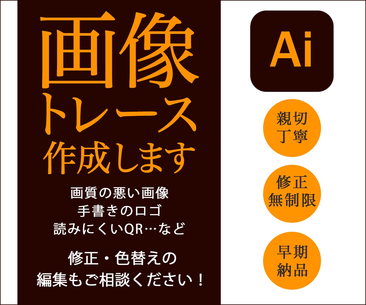 イラストレーターでロゴトレース、画像を修正します 生成AIで作ったロゴ等も美しく修正＆ブラッシュアップ可能 イメージ1