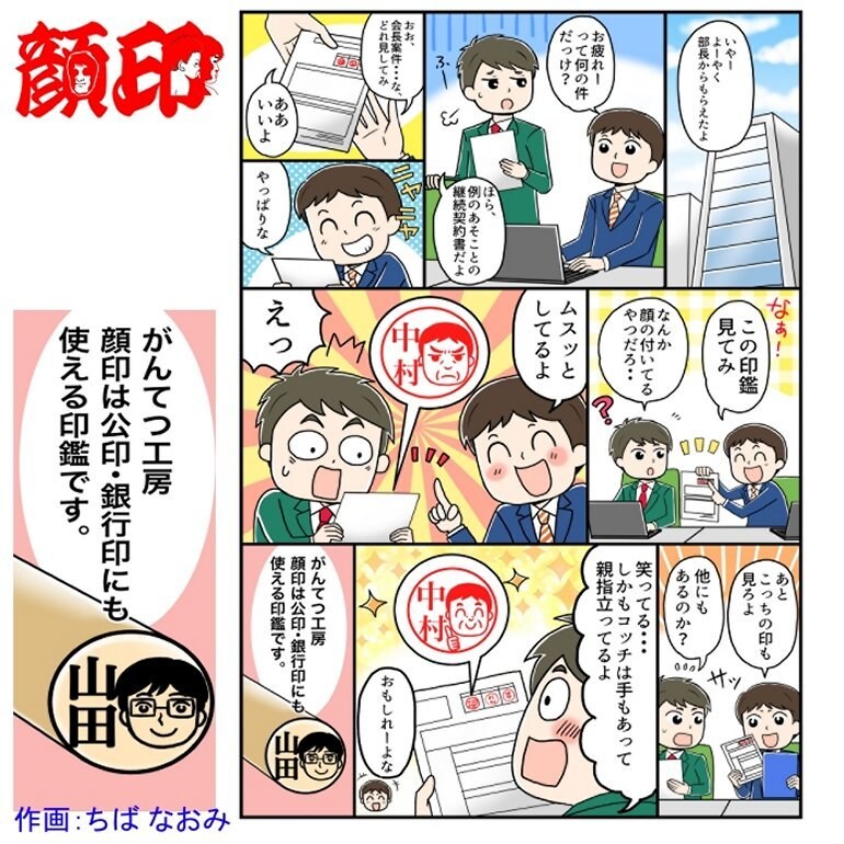 似顔絵印鑑"顔印-Gaoin-"作成します 公印銀行印にも使える、似顔絵入りの印鑑です、プレゼントに最適 イメージ4