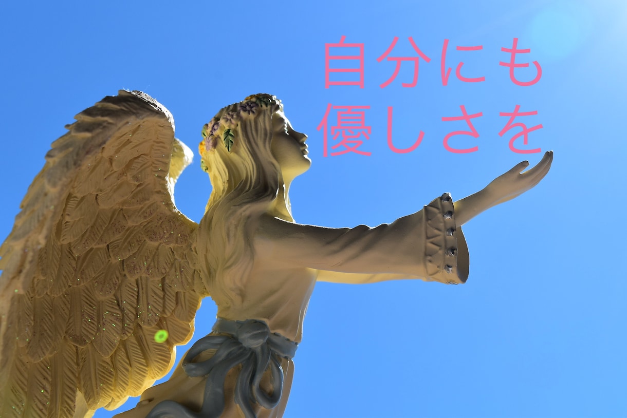 自分を許すことで人生が驚くほどうまくいきます 理想の人生はまず自分に優しくすることから始まります イメージ1