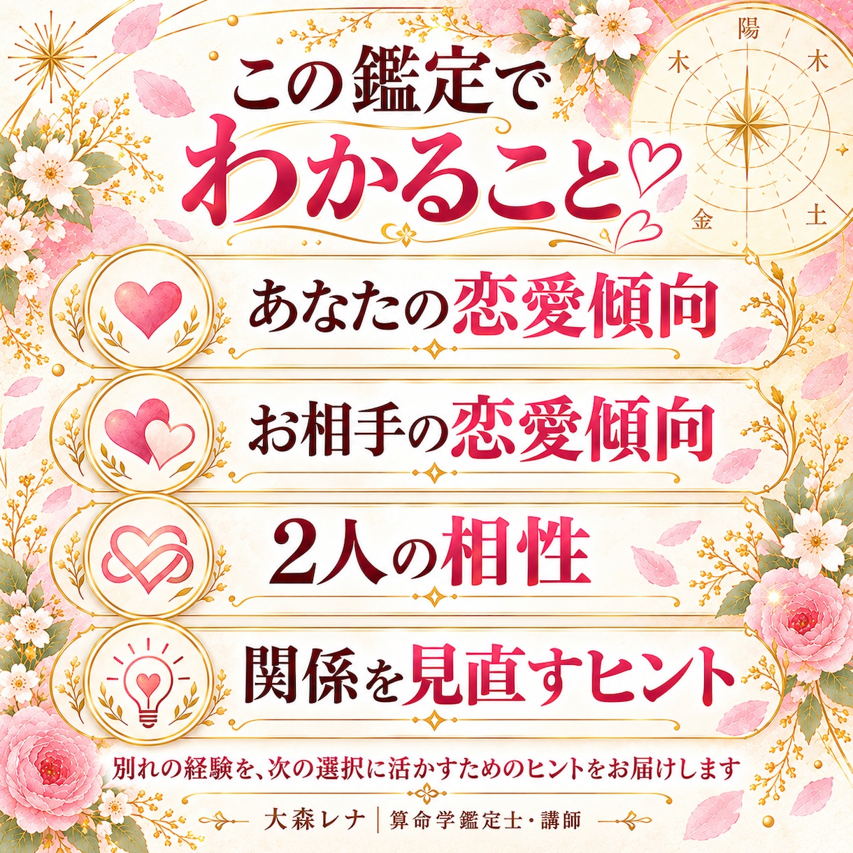 算命学で元恋人との復縁相性とご縁を鑑定します 別れたあの人との相性とすれ違いの原因を丁寧に鑑定 イメージ3