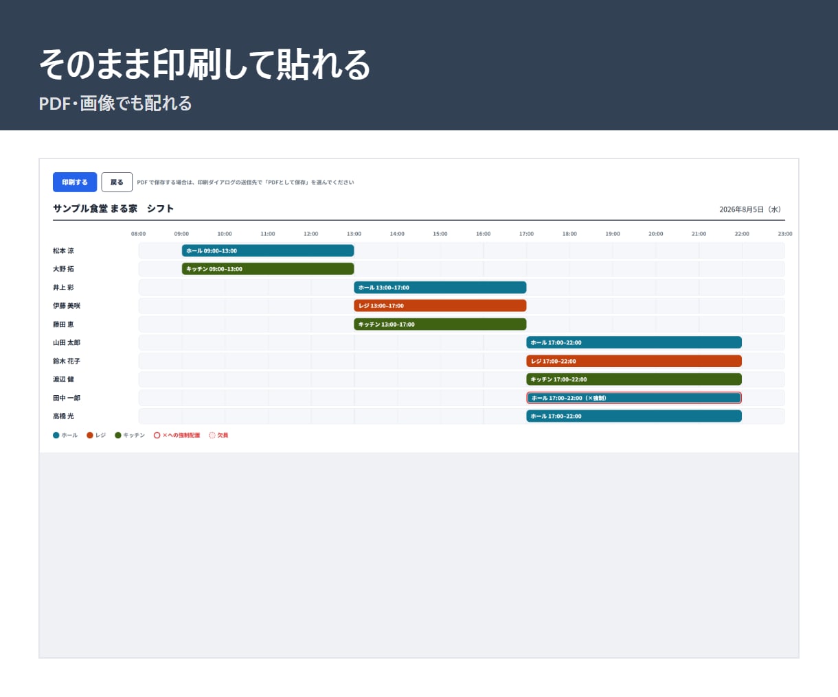 月額0円 買い切りのシフト管理システムを納品します シフト作成が5分で終わる｜導入サポート込み・月額0円 イメージ8
