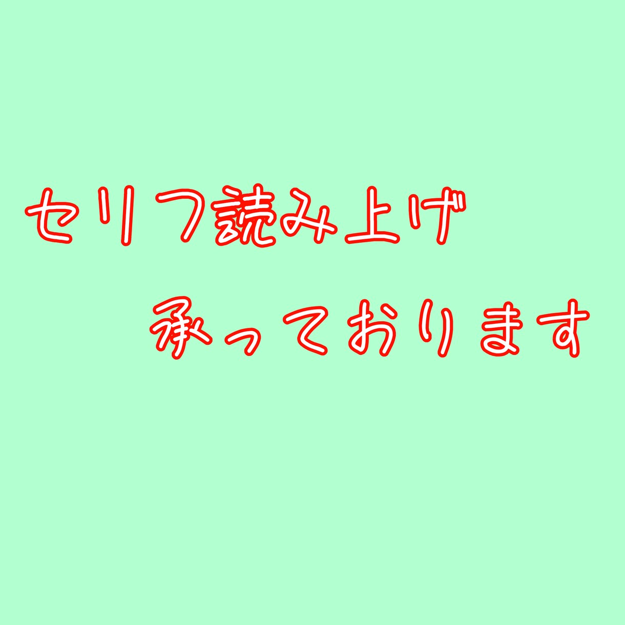 Youtube用女性セリフ読み上げます 丁寧な穏やかな声で読み上げます イメージ1