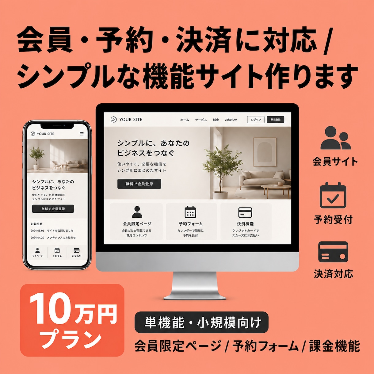 シンプルな会員サイト・予約・決済機能を構築します 会員制・予約・課金など、必要な機能を1つに絞って制作 イメージ1