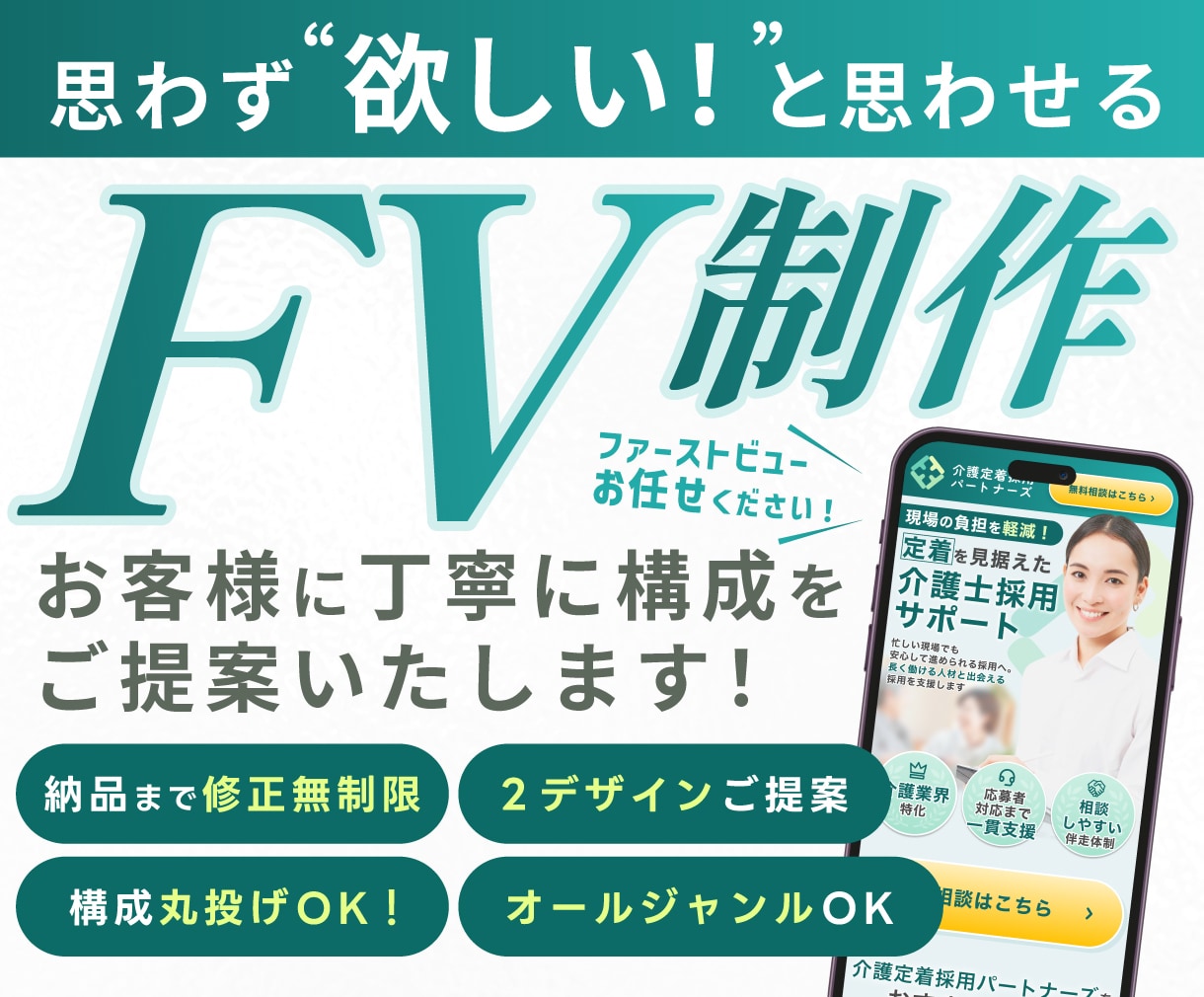 心機一転！世界観を崩さずFVを作り直します 既存のLPのFVを売れるデザインにリデザインします イメージ1