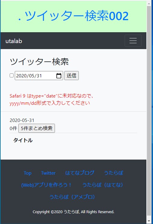 7:Webアプリのソース解析でスキル向上します （続）ツイッター検索（汎用）(PHP,MySQL) イメージ2