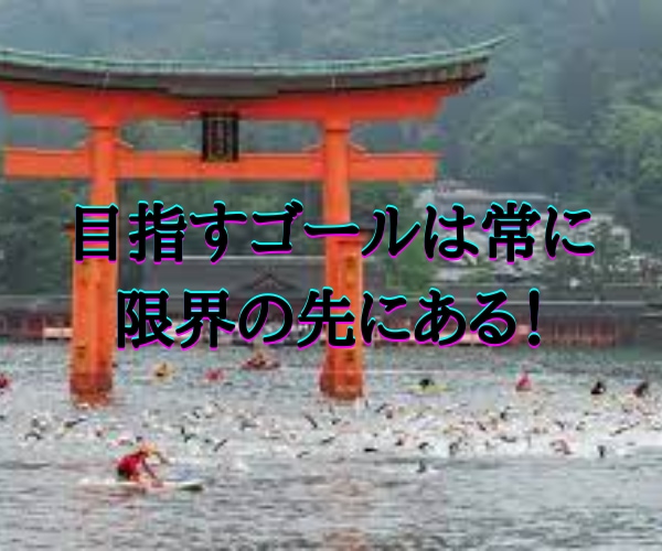 トライアスロンにご興味のある方を受け付けいたします 初心者向け トライアスロンの疑問にお答えします。 イメージ2