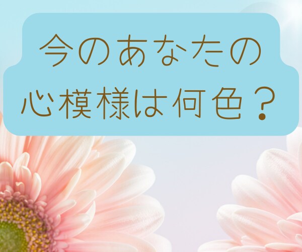 カラーセラピーであなたの無意識の声をすくい上げます ❤心と思考の整理❤潜在意識の声❤️自分に寄り添う優しい時間 イメージ3