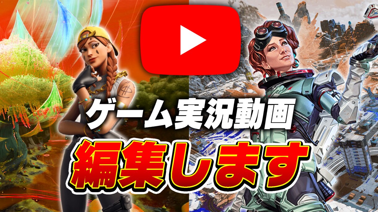 どんな動画も編集いたします ゲーム動画を高品質に作成いたします!お気軽にご依頼ください! イメージ1