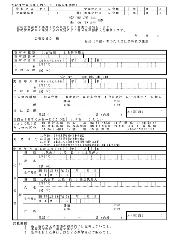 24時間納品／古物商許可の申請書類を作成します 個人も法人も、古物商許可申請を行政書士がしっかりとサポート！ イメージ9