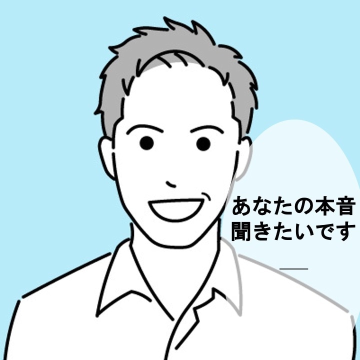 あなたの本音、聞きます 本音に気付いたとき、感動が生まれます。一緒に味わいませんか？ イメージ1