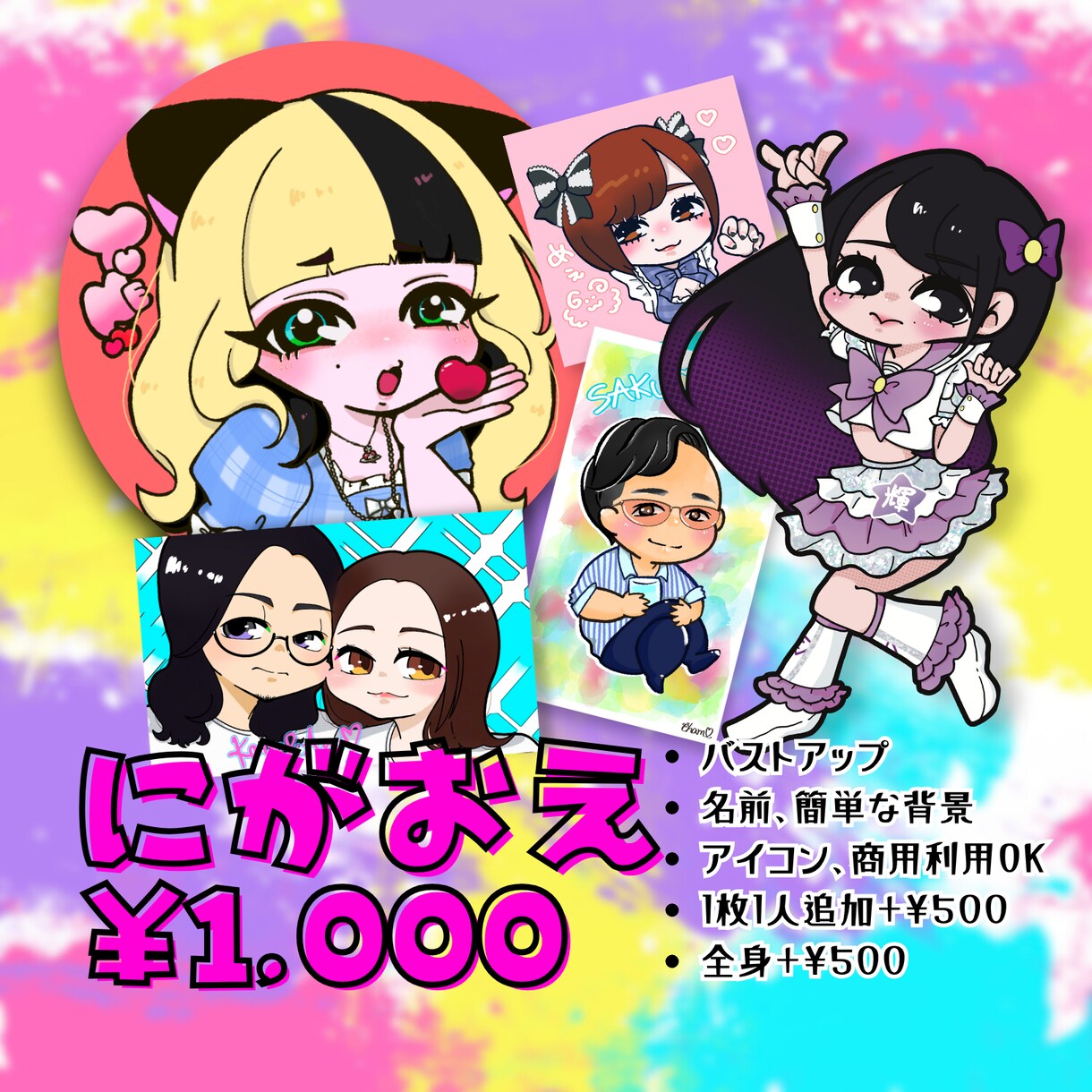 デフォルメ！可愛い似顔絵描きます どこにもない絵柄、あなただけの世界で1つだけの似顔絵 イメージ1