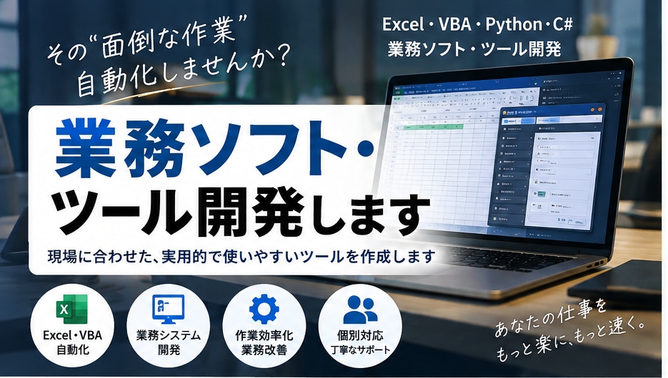 面倒なExcel作業をVBAで自動化します 毎日の集計・転記・定型作業をラクにします イメージ1