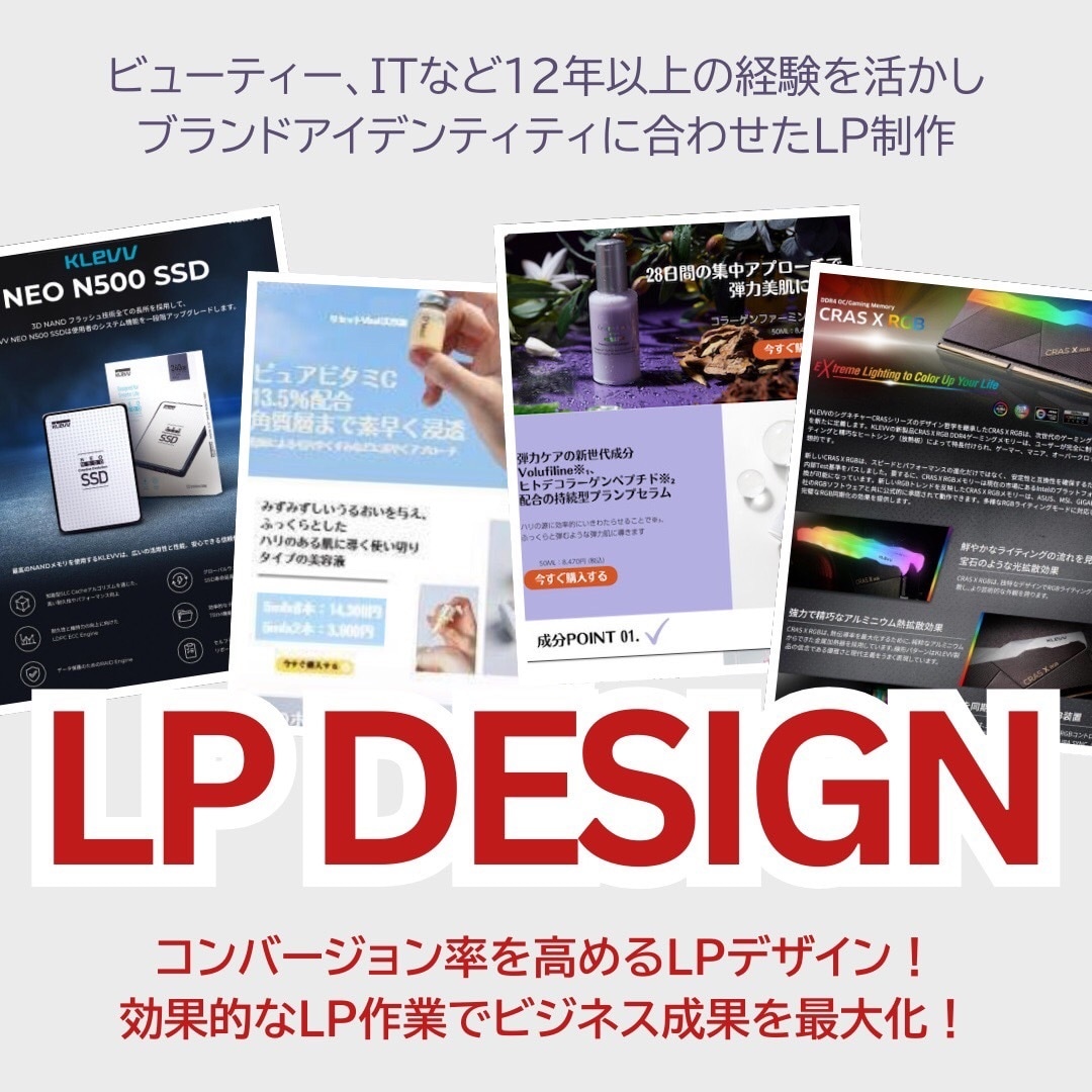 LP制作にプロが0から全部担当します PVに効果的なLP制作！ユーザ目線でのLPデザイン イメージ1