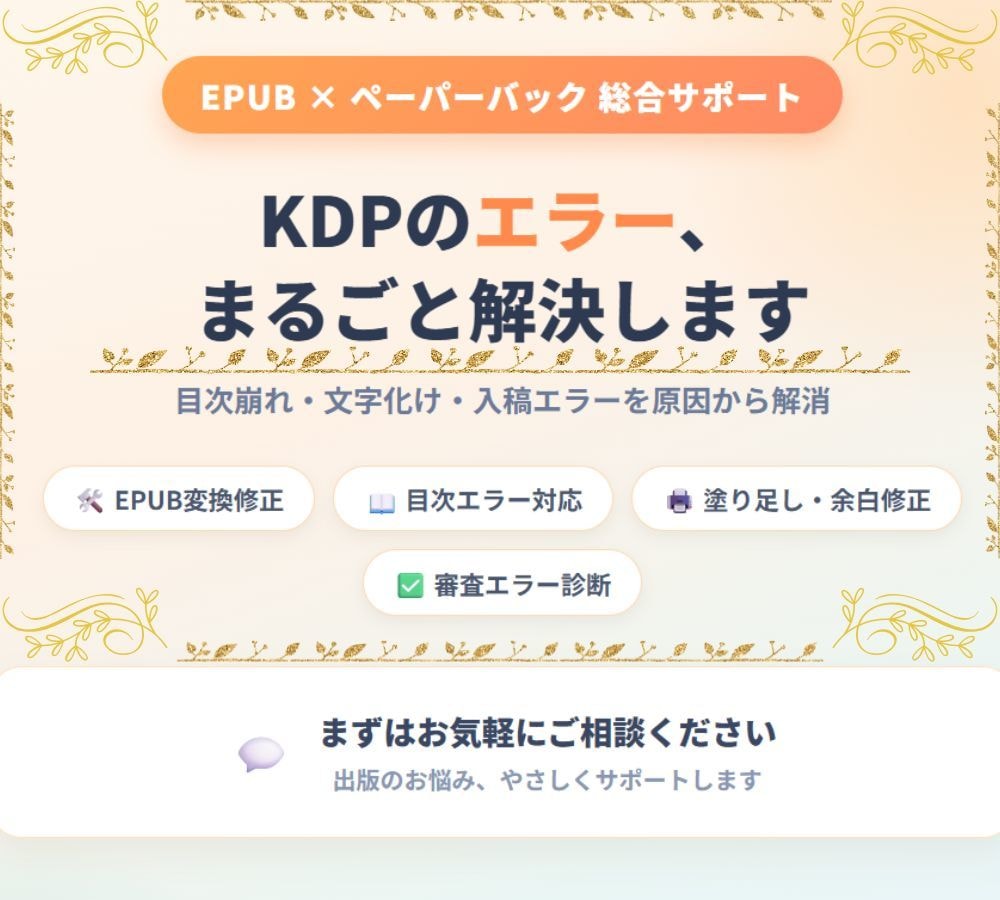 KDPのEPUB・ペーパーバックのエラー解決します Kindle出版のエラー・不具合、原因究明から解決まで対応 イメージ1