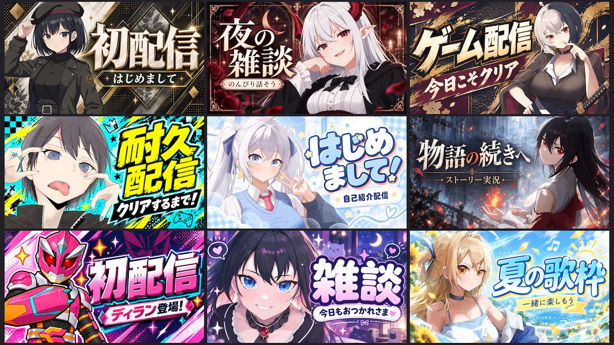 VTuber・配信者向けサムネイルを作ります 初配信・歌枠・記念配信など、魅力が伝わる一枚に イメージ1