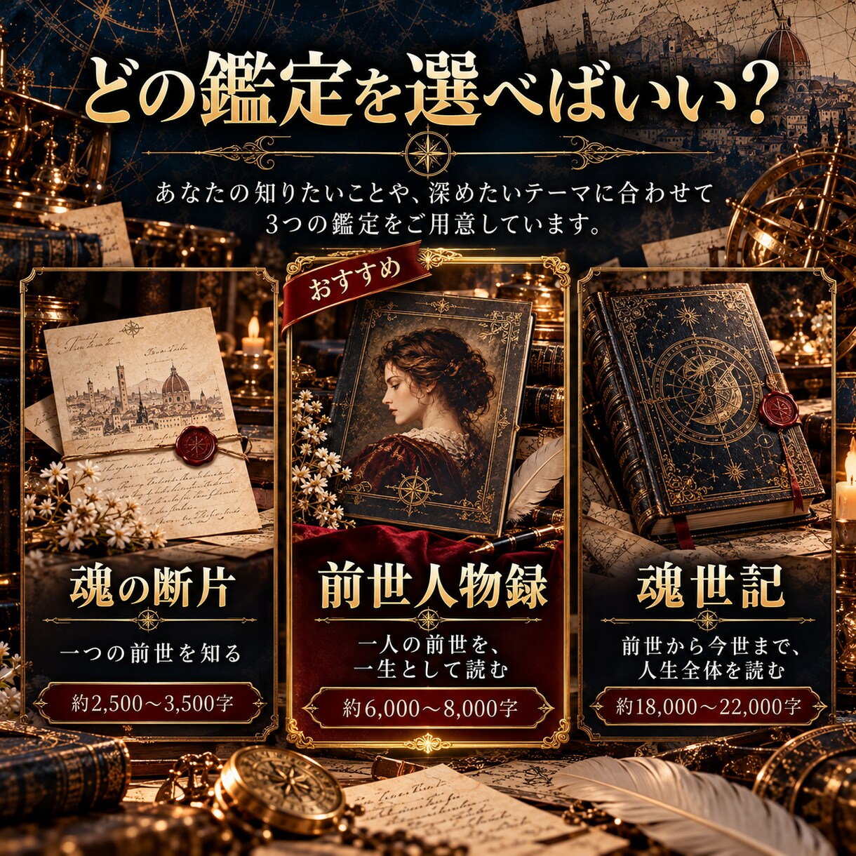 前世から性格・才能・人生テーマを読み解きます 一人の前世を人生として辿り今の自分を深く理解します イメージ10