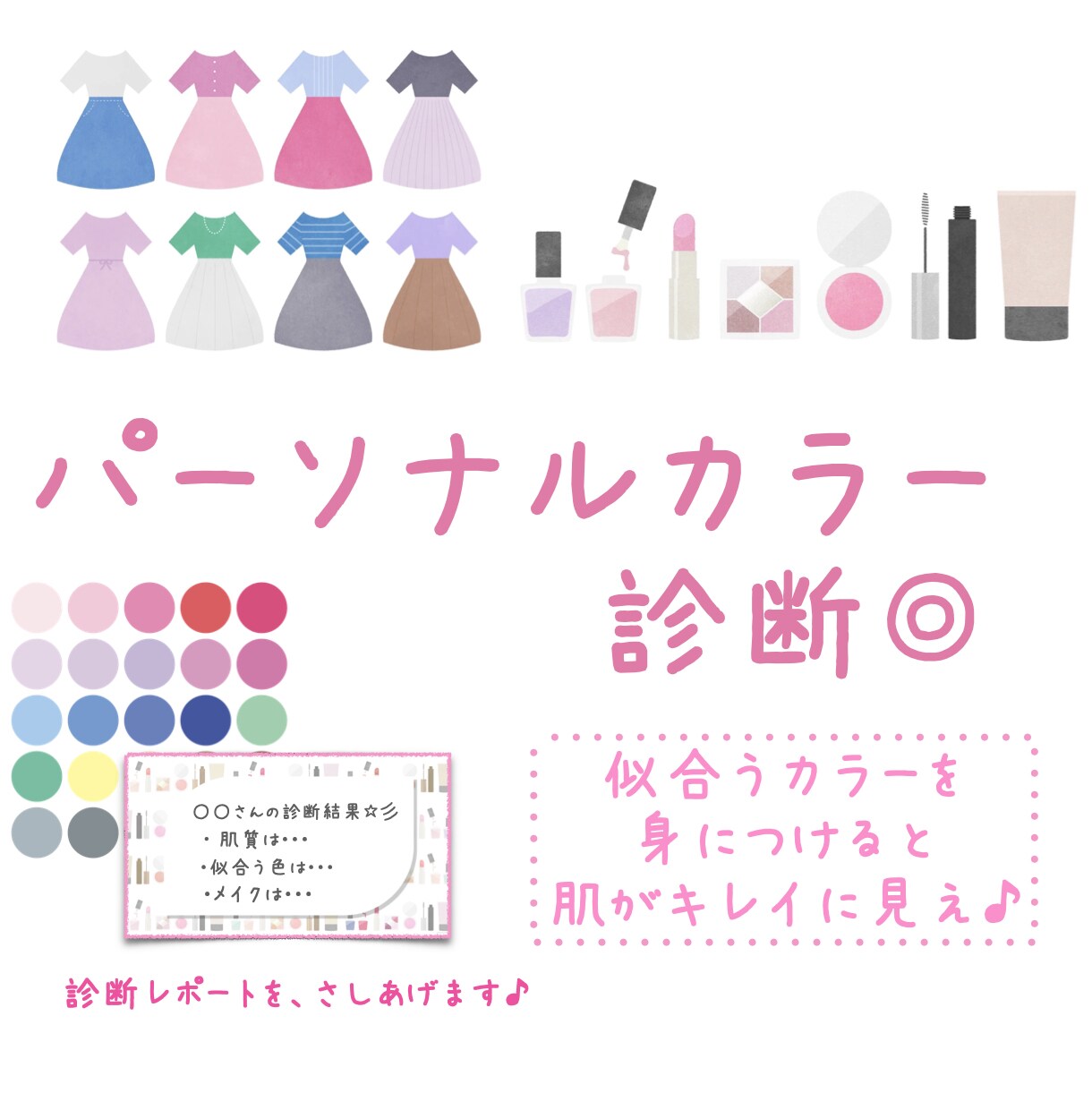 パーソナルカラー、４シーズンから診断します 似合う色は、肌がイキイキ明るく、瞳・髪にツヤが生まれます☆彡 イメージ1