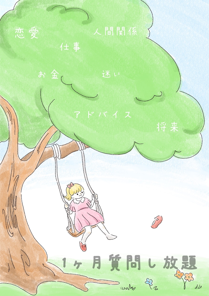 1ヶ月占います どんな占いでもOK  1ヶ月サクッと鑑定行います⭕️ イメージ1