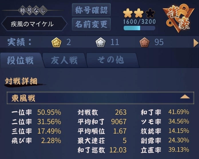 三麻全国ランキング19位が牌譜検討します 【初・中級者向け】MJレート2860、天鳳8段がアドバイス イメージ4