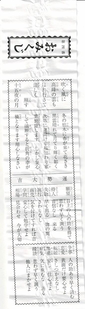 女装占い師が神社仏閣でおみくじを引いてきます 【開運】女装占い師が代参！ おみくじ占い＆解釈サービス イメージ4