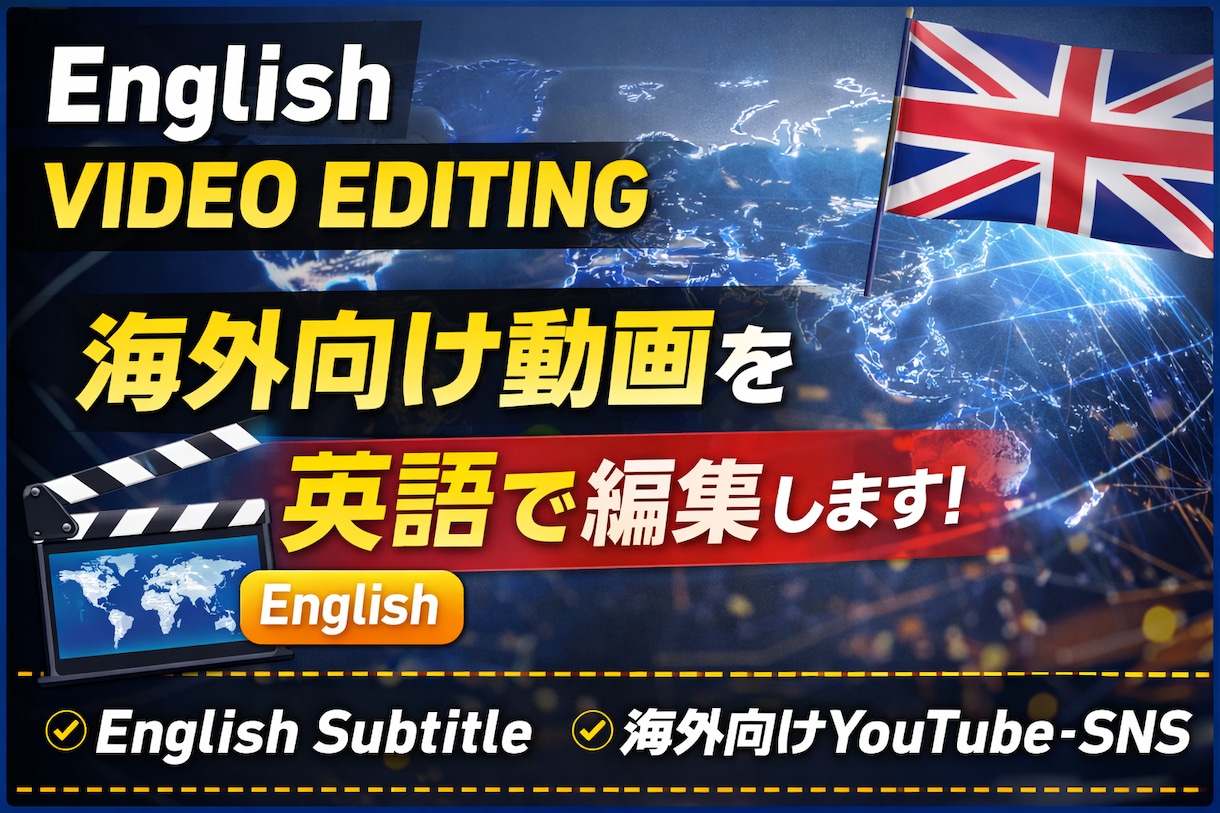 英語動画を高品質に編集します 英語対応スタッフが海外向け動画を編集します イメージ1