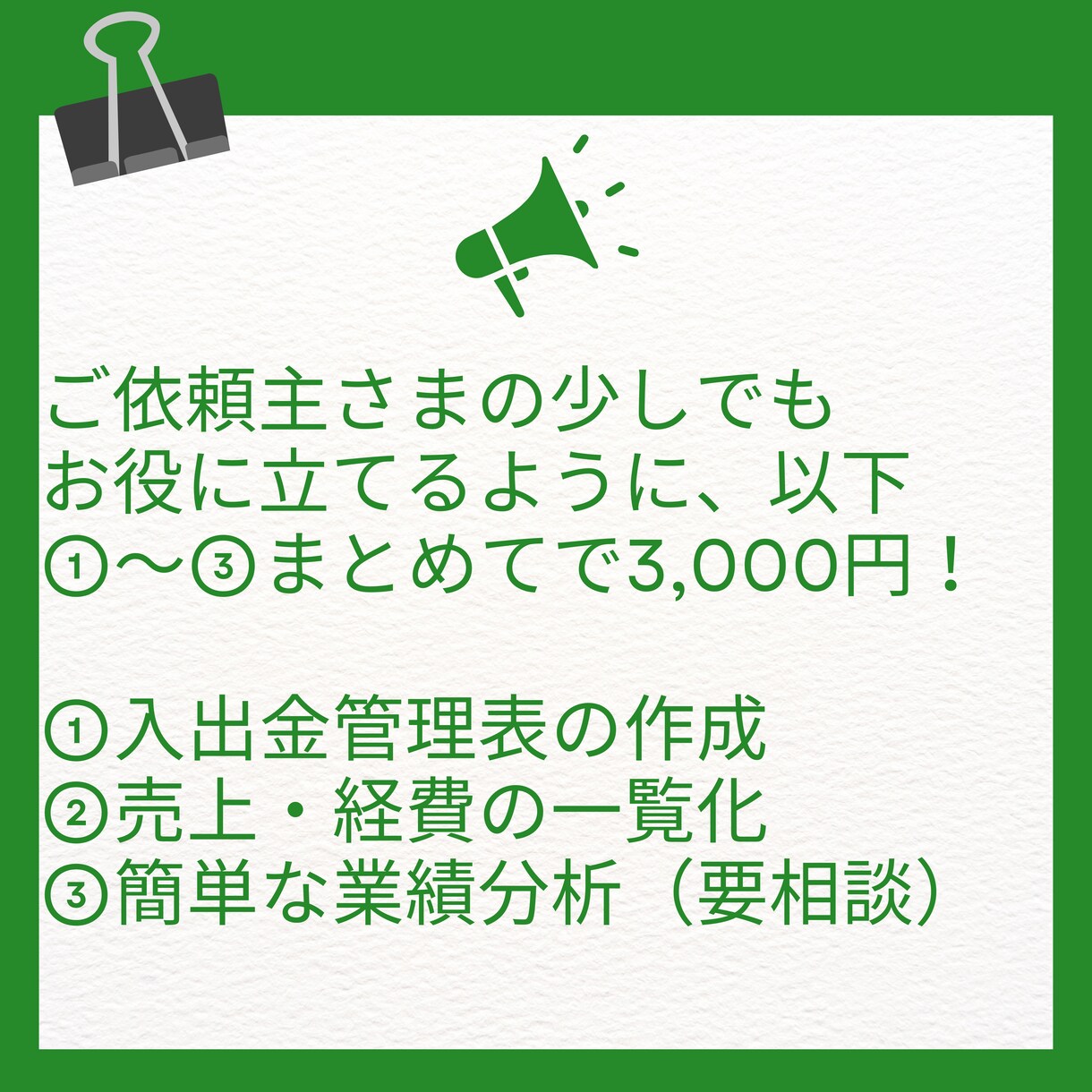 個人教室向けに入金・売上・経費の月次報告いたします 一部上場企業経理出身／ご要望をもとに報告内容は柔軟に変更 イメージ4