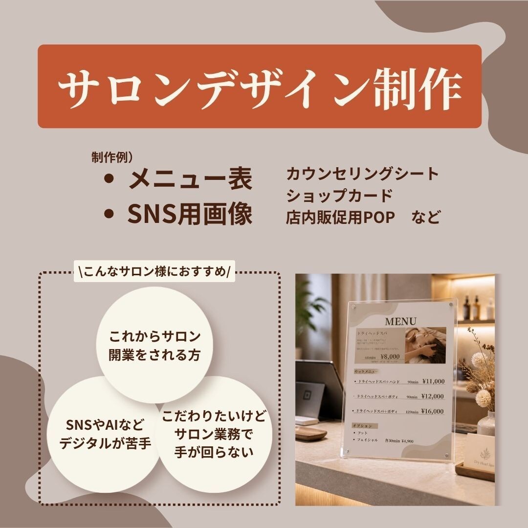 サロンで使用するデザインツールの販売をしています 現役セラピストが現場目線で使いやすいデザインを制作。 イメージ1