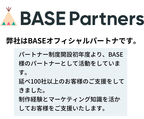 初心者歓迎｜初心者向けBASEショップ制作します はじめてでも安心。売れるBASEを丁寧に制作 イメージ2