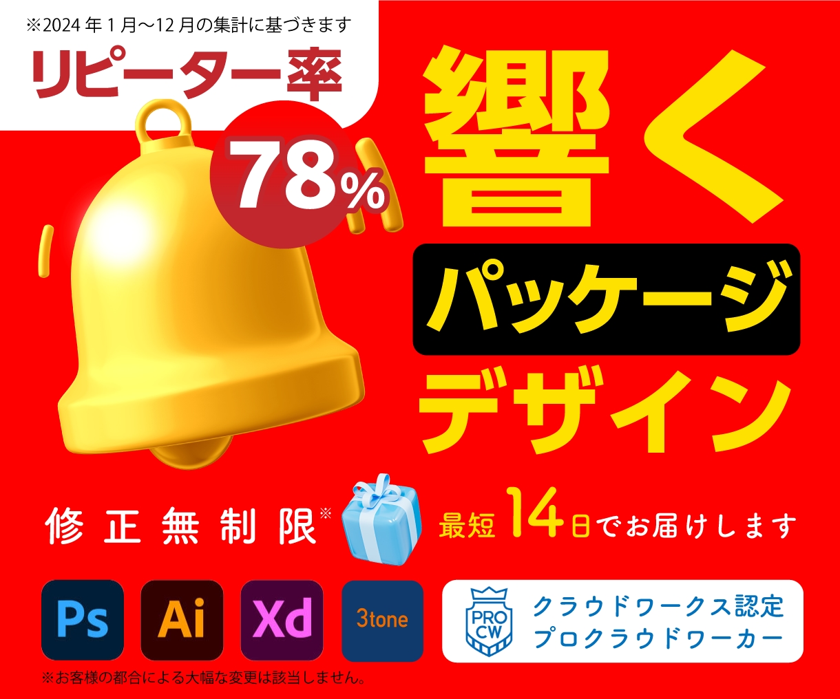響く！パッケージを最短2週間でお届けします リーピーター率78%※デザインなら3toneにお任せ！ イメージ1