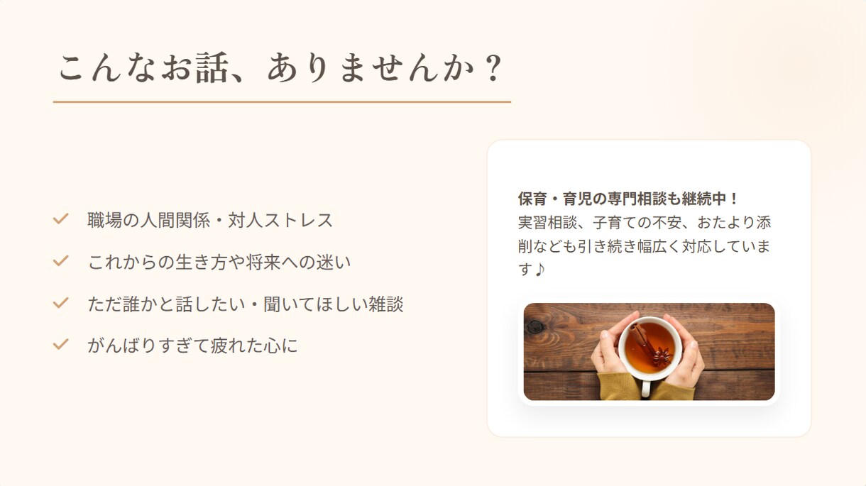 あなたのペースで大丈夫♪ゆっくりお話しお聴きします 2日間、相談や雑談にゆっくり寄り添います♪ イメージ4