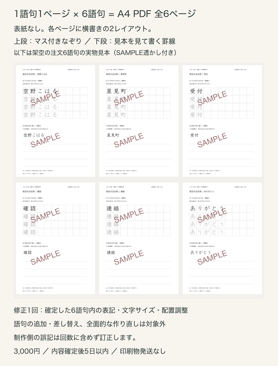 あなたの言葉でペン字練習PDFを作ります 6語句・6ページ・2レイアウトの個別練習PDF イメージ3