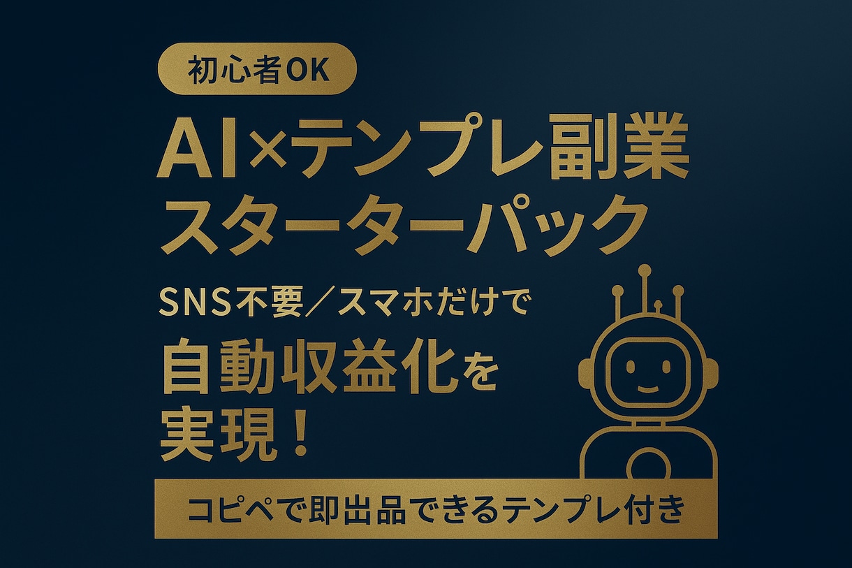 AIで学ぶ副業テンプレ入門セットます 過去の経験を“売れる形”に変えるAIテンプレ講座 イメージ1