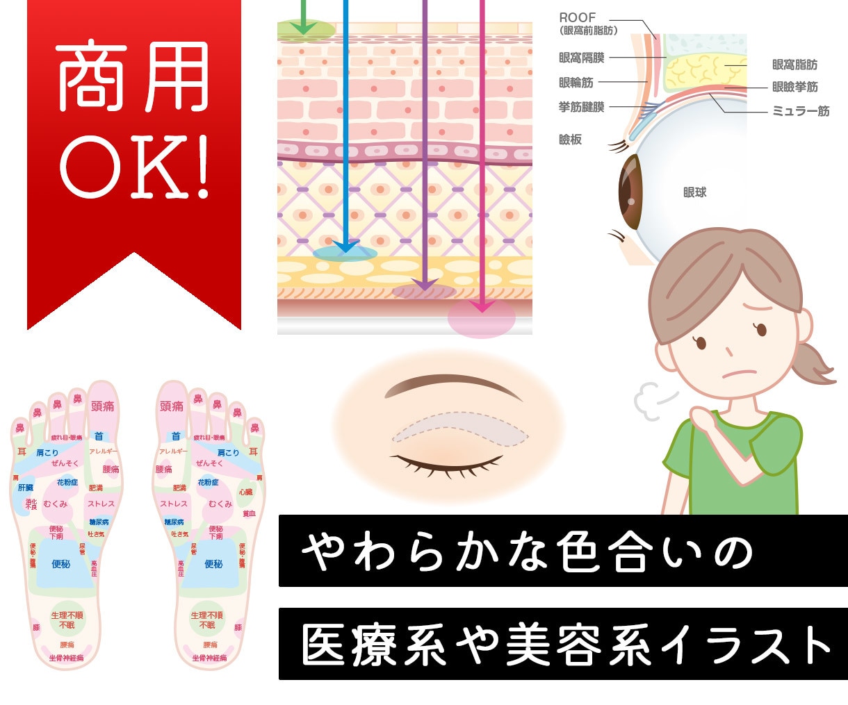 美容や健康、医療関係に使えるイラスト描きます 化粧品関係や健康関連のサイトなどに使えるイラストを安価にて イメージ1