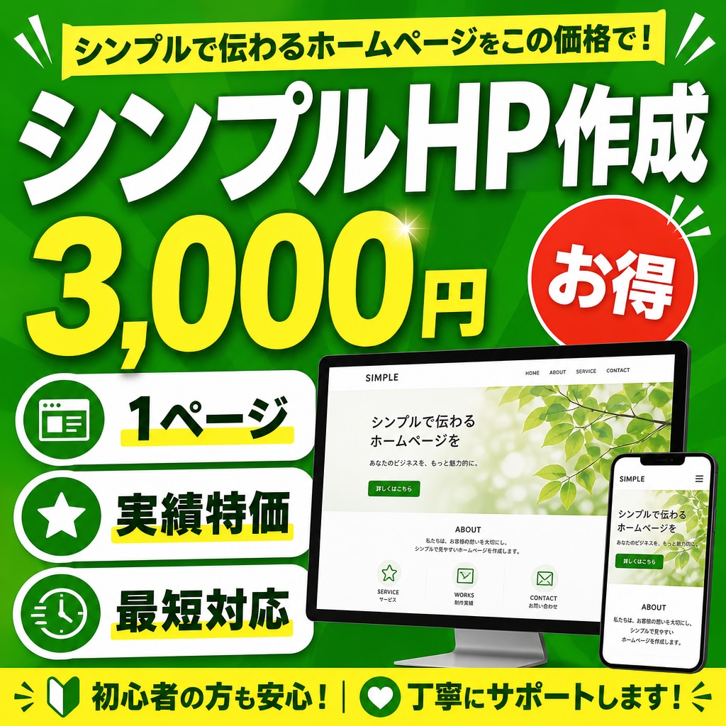 格安で1ページのホームページを作成しますます ホームページ作成の実績づくり特価です イメージ1