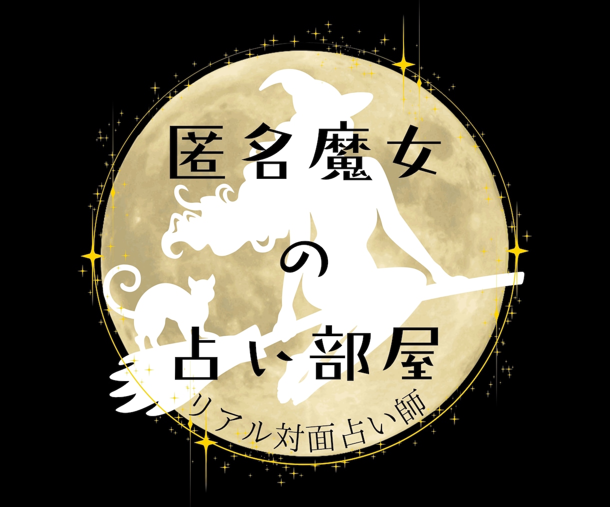 リアル【対面占い師】が一生懸命占います 現状から【今後の可能性】と【開運】へのアドバイス イメージ1