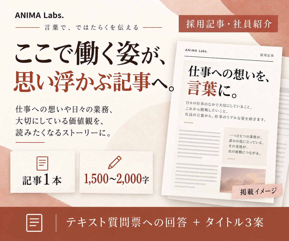 採用記事1本を社員の回答から作成します 質問票への回答を、働く姿が伝わる記事に編集 イメージ1