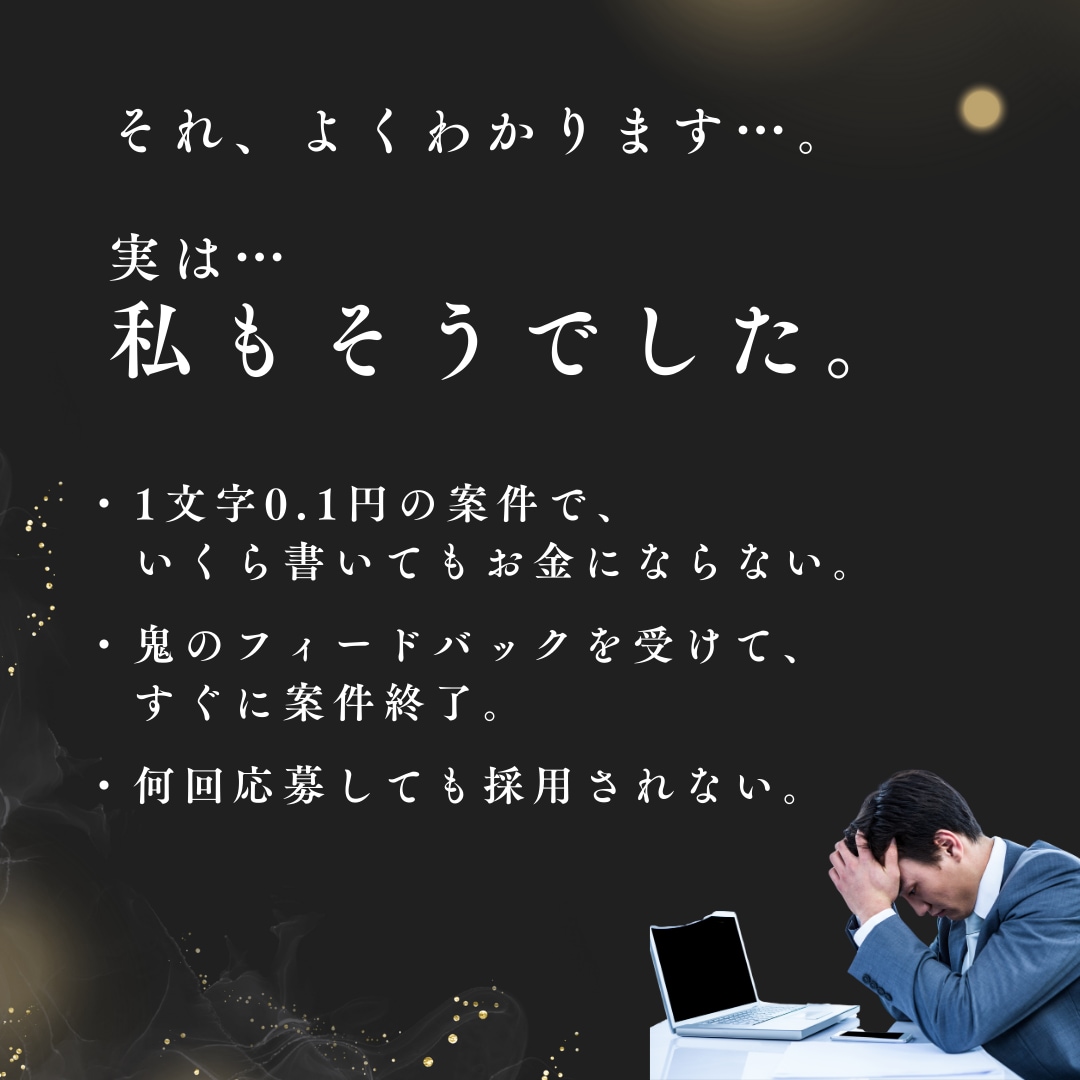 Webライターとして独立するノウハウを教えます 月商60万円の現役Webライターがマンツーマン指導 イメージ3