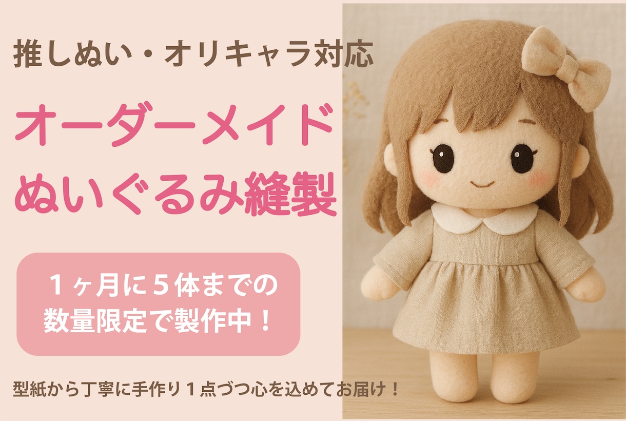 推しぬい・オリキャラ◎ぬいぐるみオーダー承ります 理想のぬいを