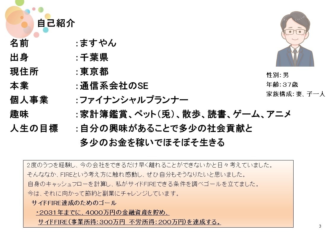手取り年収５００万円の２０２３年貯蓄計画を教えます ファイナンシャルプランナーの実際に行う貯蓄計画について公開 イメージ3